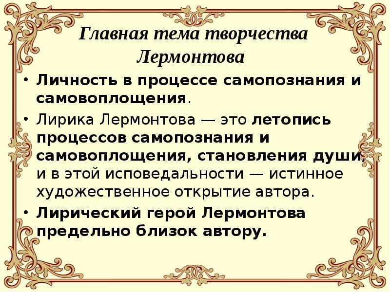 Особенности лирики лермонтова