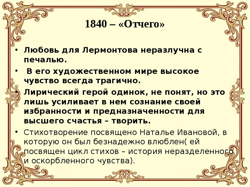 Особенности лирики лермонтова