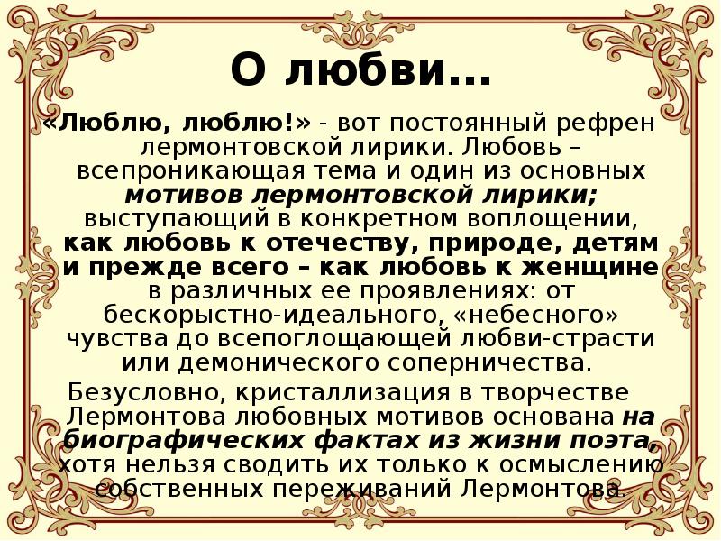 Тема и мотив стихотворения