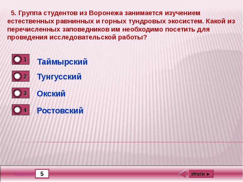 Какой из перечисленных заповедников. Заповедники России контрольная работа. Заповедники России тест 8.