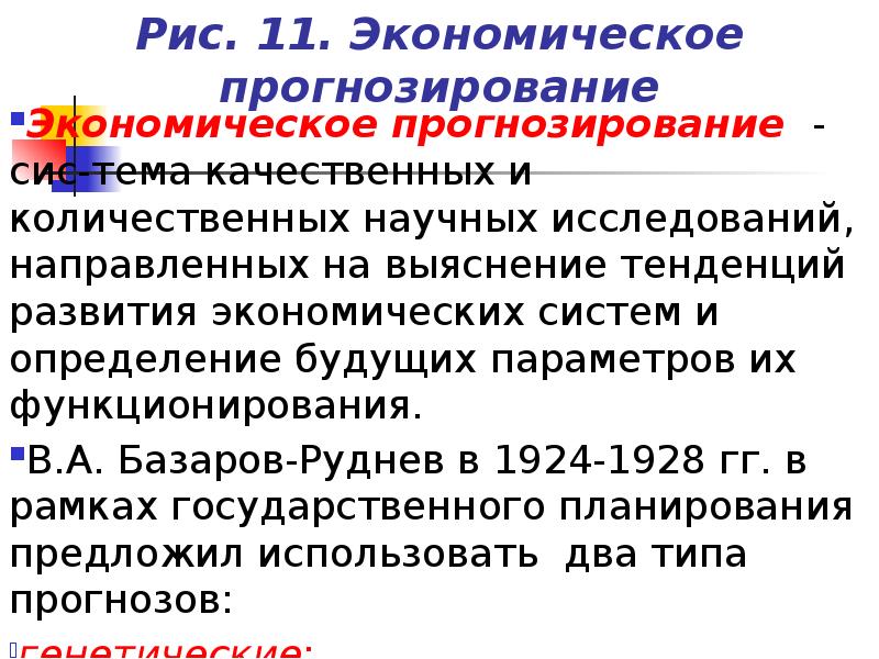 Генетическое прогнозирование. Генетическое прогнозирование