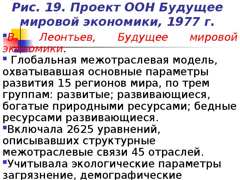 Положение будущих. Будущее мировой экономики Леонтьев. Доклад Леонтьева будущее мировой экономики. Будущее мировой экономики план. Мировой сценарий.