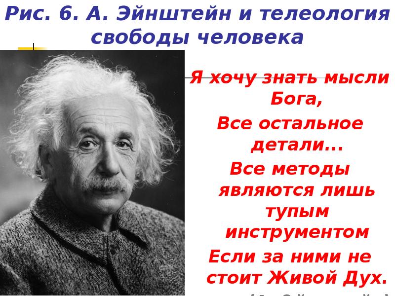 Идея разделения властей. Платон и аристотель. Идея принадлежит развил мысль он не знал. Этапы развития гегеля. Цитаты эйнштейна о боге.