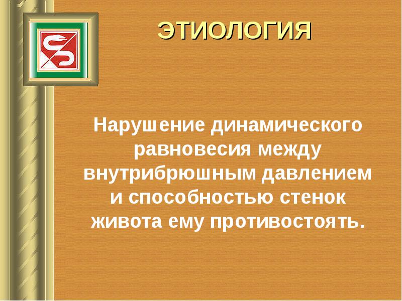 Грыжи передней брюшной стенки у детей презентация