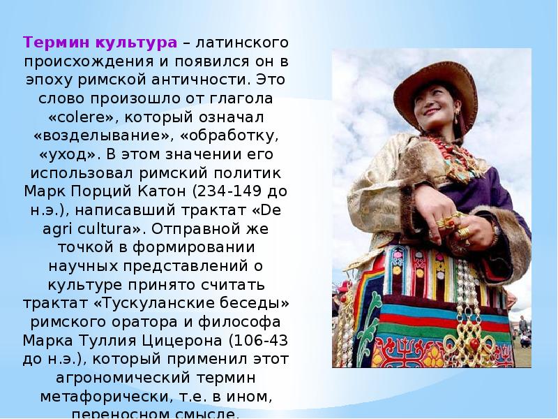 Дословный перевод термина культура с латыни. Термин «культура» появился в:. латинская культура. термин культура произошел от латинского. происхождение понятия культура.