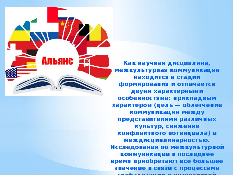 Особенности межкультурной деловой коммуникации презентация