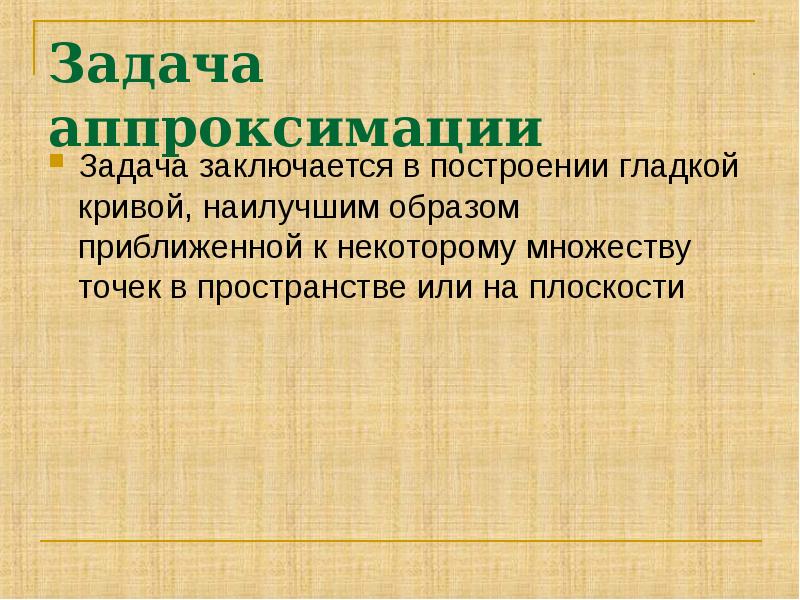 Его задача заключается в. Его задача заключается в