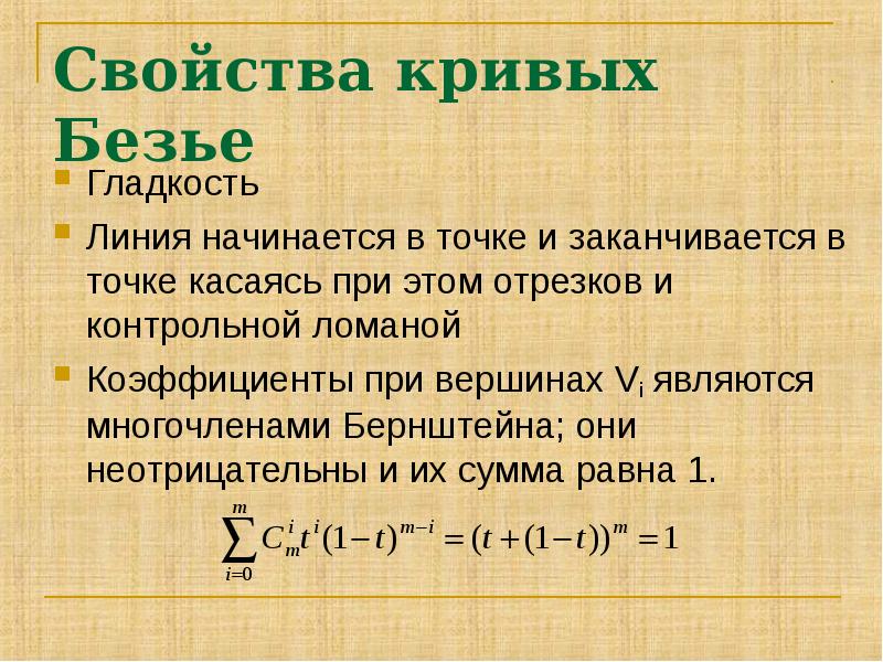 Свойства кривых. Кривые безразличия имеют отрицательный наклон. Кривая безразличия свойства. Кривая безразличия потребителя. Свойства кривых.