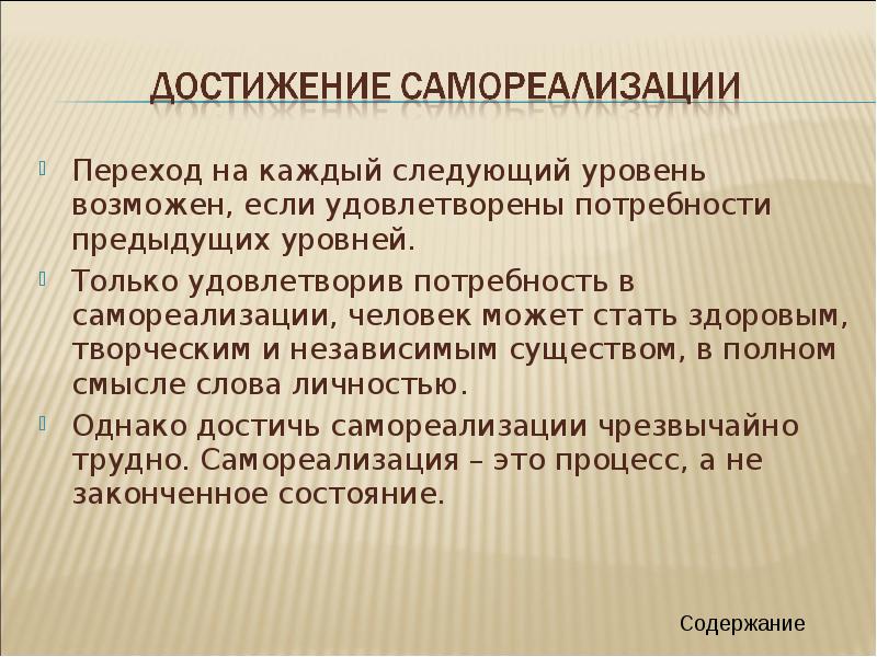 Прежнем уровне. Самоактуализация и самореализация личности. Самореализованный человек. Самоактуализация по Роджерсу кратко. Самореализация по Роджерсу.