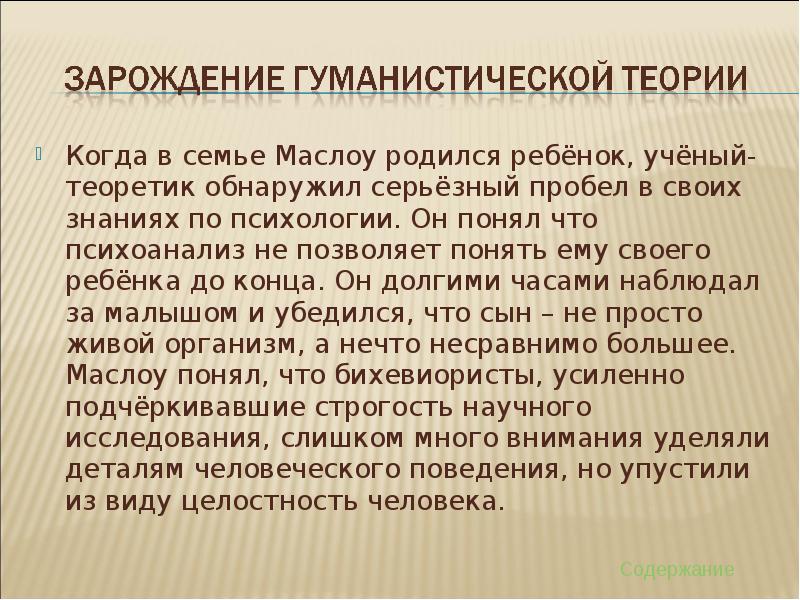 Абрахам маслоу презентация