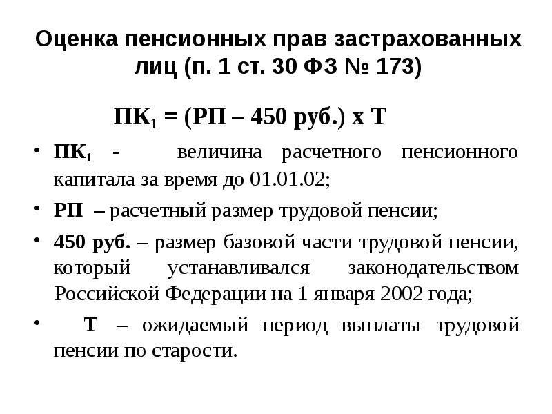 Порядок расчета страховой пенсии по старости презентация