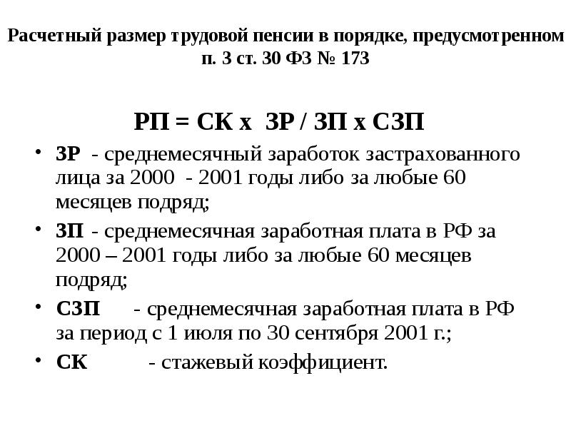 Ст 30 закона о трудовых пенсиях