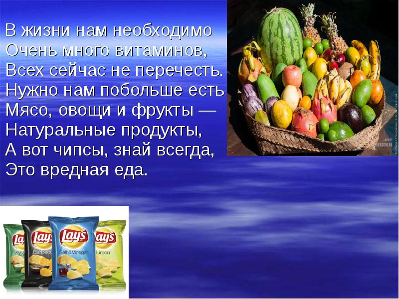 Презентация полезные продукты