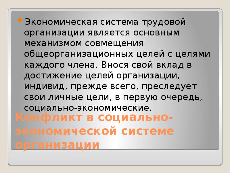 Доклад социально экономическое