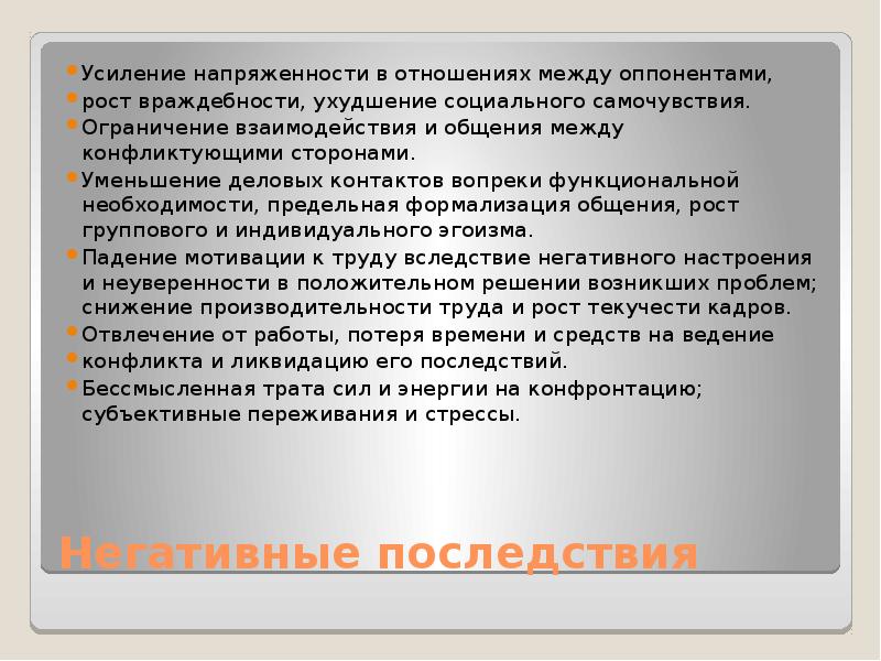 Наиболее частыми причинами конфликтов по проекту являются