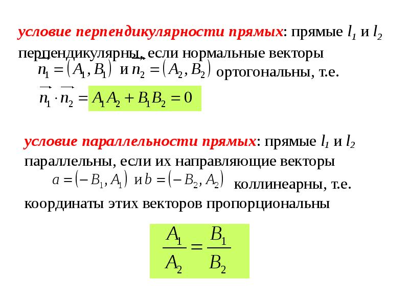 Какие векторы перпендикулярны