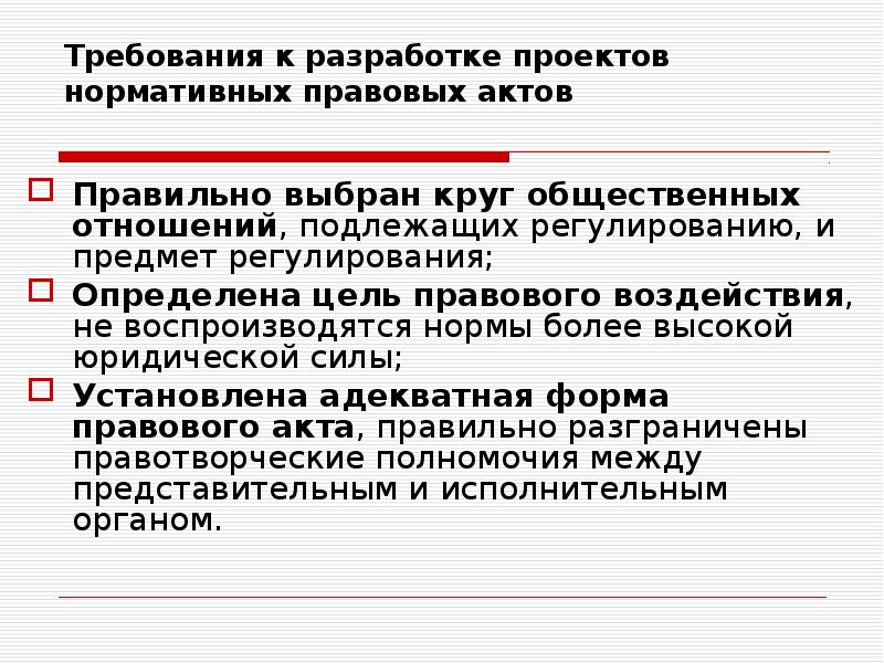Виды муниципальных нормативных правовых актов. Порядок проведения орв. Законодательные и нормативные акты. Классификация нормативно-правовых актов по сроку действия. Нормативный акт виды нормативных актов.