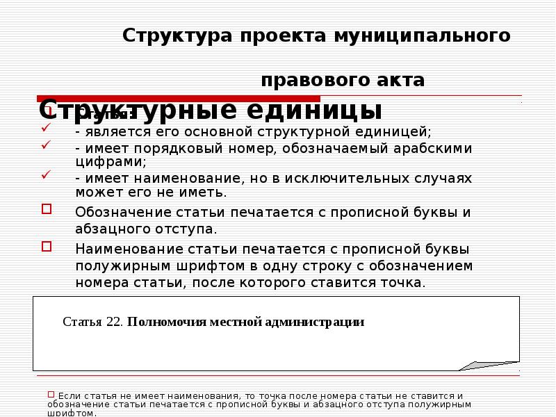 Основной структурной единицей. Структурные единицы нормативного правового акта. Структурная единица правового акта это. Структурные единицы нормативного акта. Структурные единицы НПА.