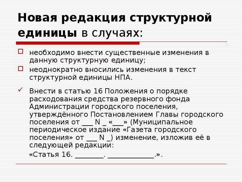 ст 16 положения. основные положения строевого устава вс рф кратко. формы и порядок оплаты при продаже товаров. 16 положений строевого устава. 16 статей строевого устава.