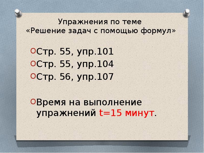 12 минут решение