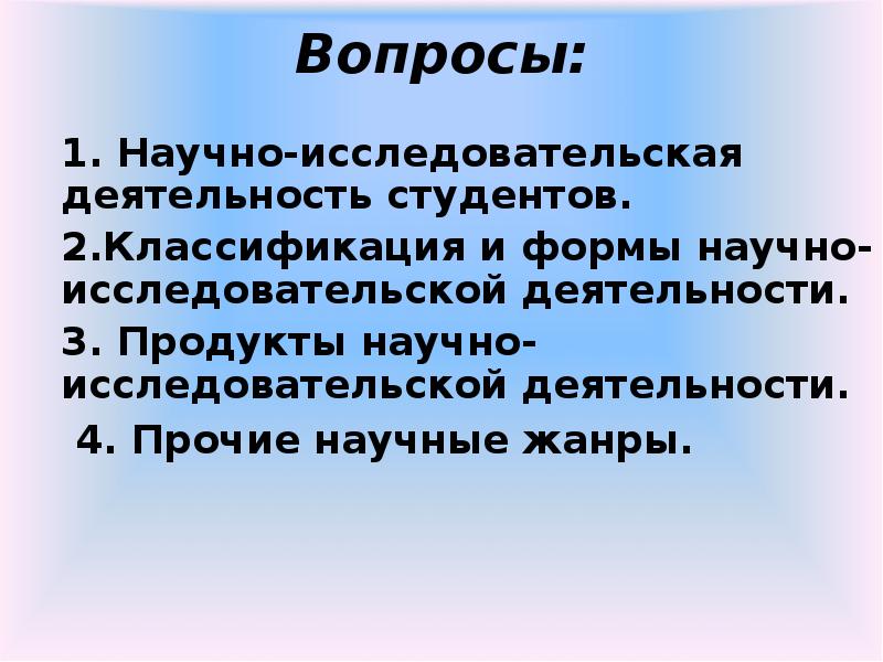 Содержание научного проекта