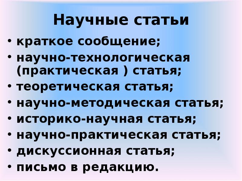 Научное сообщение презентация