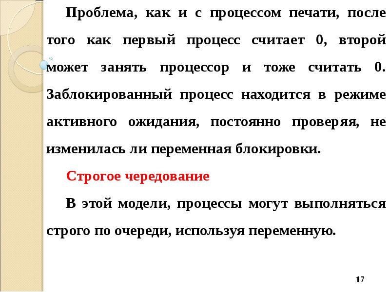 Между процессами. Строгое чередование. В чем сущность процесса печатания как проводят этот процесс.