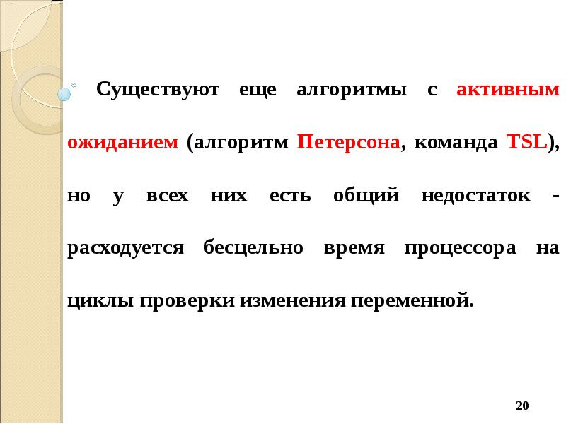 Между процессами. Алгоритм ожидания. Активное ожидание процесса. Активное ожидание алгоритм.