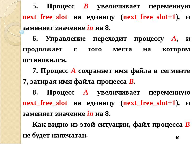 C увеличение на единицу. Прибавляет к переменной дополнительнос значение.