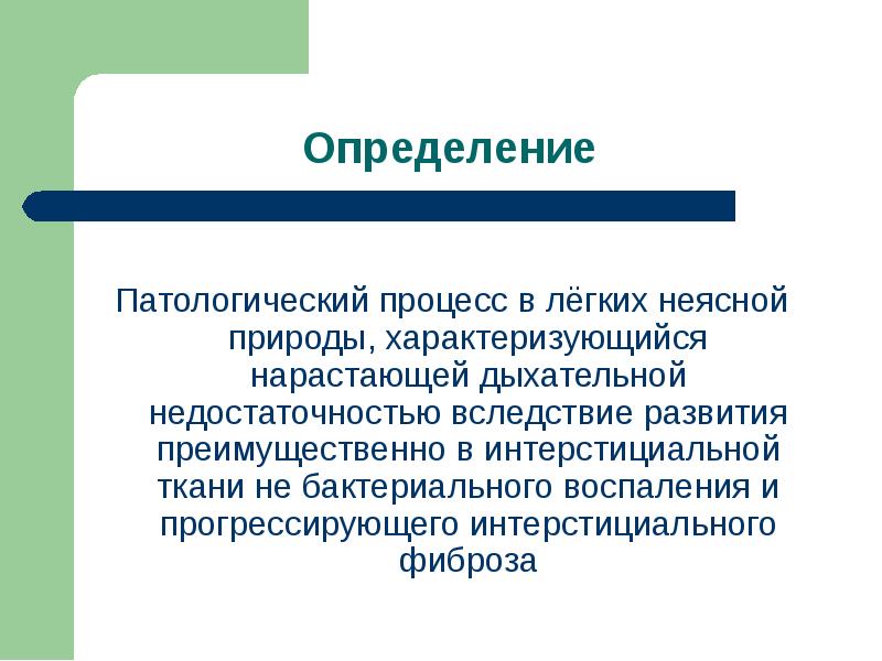 Процесс в легких. Определите патологический процесс в легких. Патологический процесс определение. Определите патоморфологический процесс. Легковесные процессы.