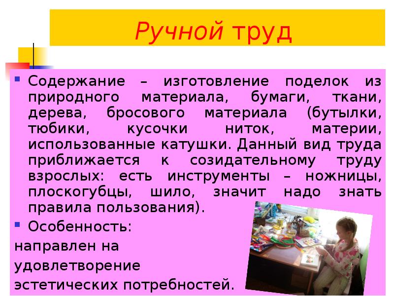 Содержание труда