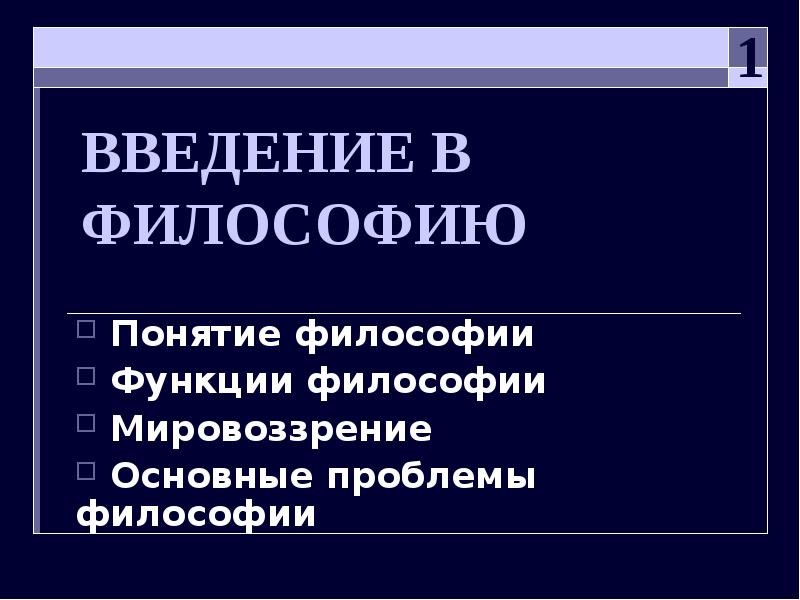 Понятие философии права презентация