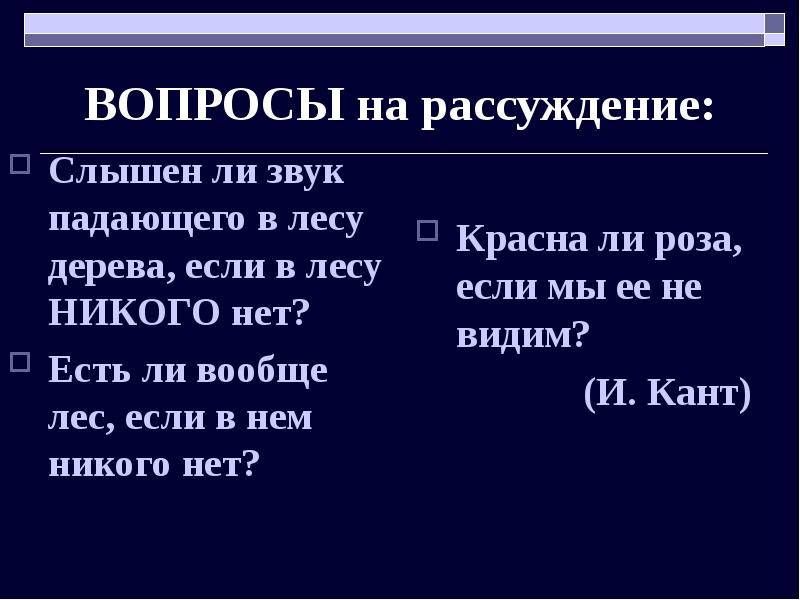 Слышны ли. Слышен ли звук падающего дерева в лесу если рядом никого нет. Существует ли звук и.