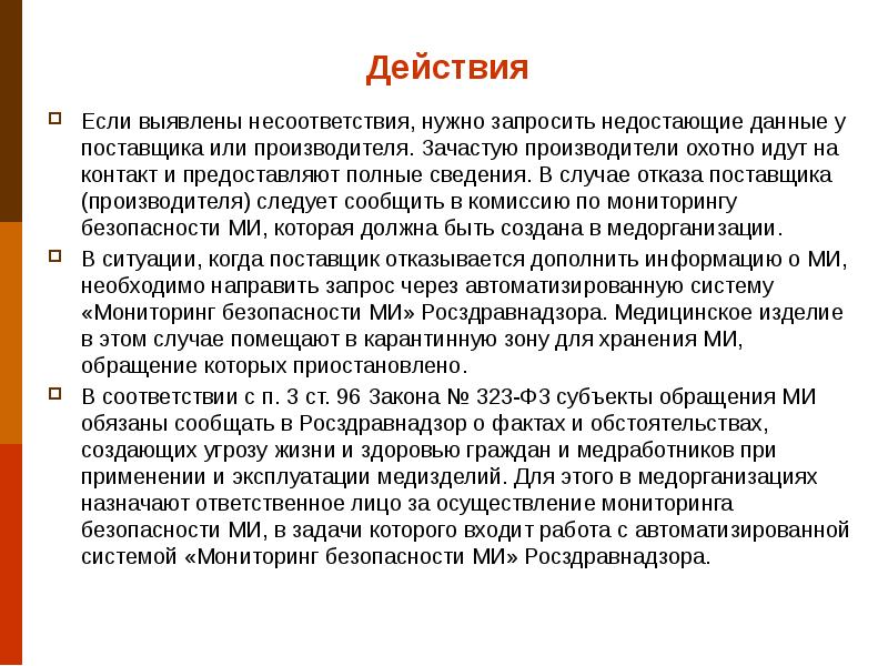 В случае выявления несоответствий,. В случае обнаружения несоответствия. Выявлена или выявлено. Выявлены или выявленны.