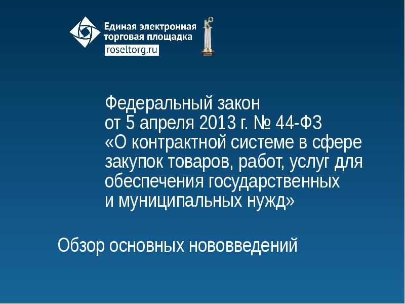 Торговая площадка фз. Электронные торговые площадки презентация. Торговая площадка Вердиктъ.