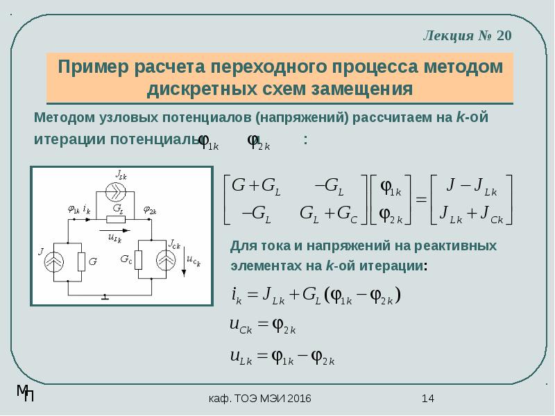 Переходные процессы в электрических цепях