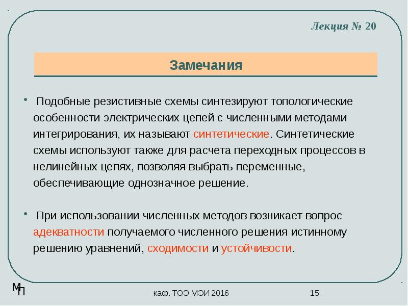 Введение в численные методы презентация