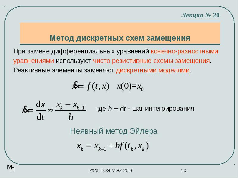 Дискретный метод расчета это