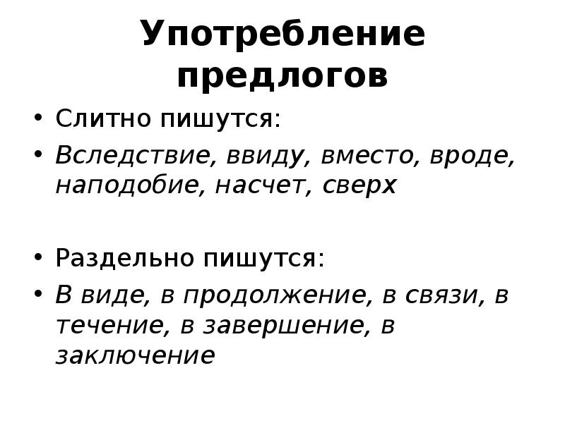 Что то наподобие стола как пишется