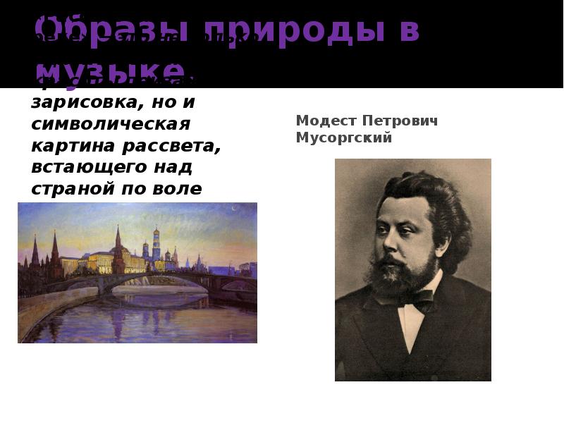 Времена года в музыке литературе и живописи 6 класс мини проект