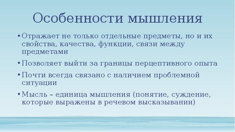 План по обществознанию мышление