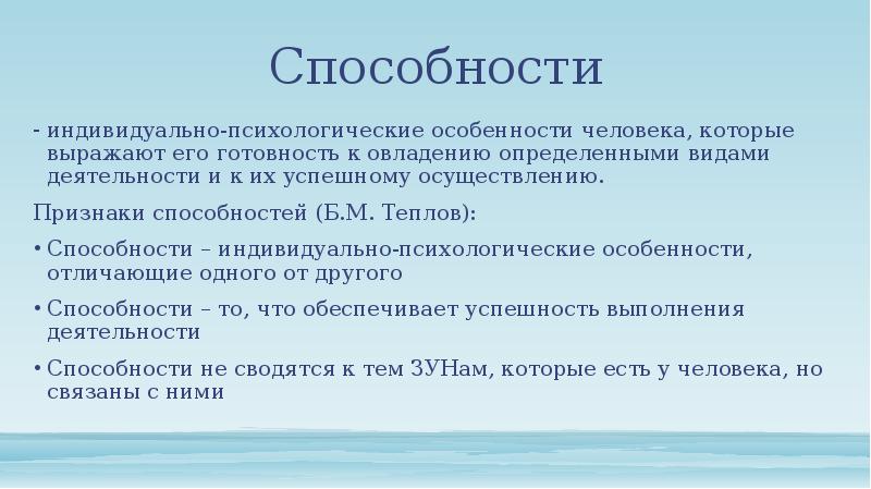 Индивидуально личностные особенности. Способности это индивидуально-психологические особенности. Индивидуально-психологические качества. Способности как индивидуально-психологические особенности личности. Что такое индивидуально психические способности.