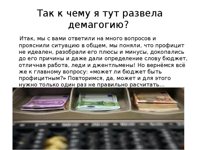 Презентация дефицит государственного бюджета