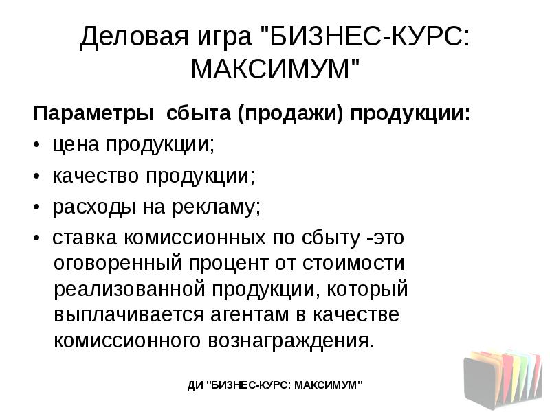 Канадский максимум презентация