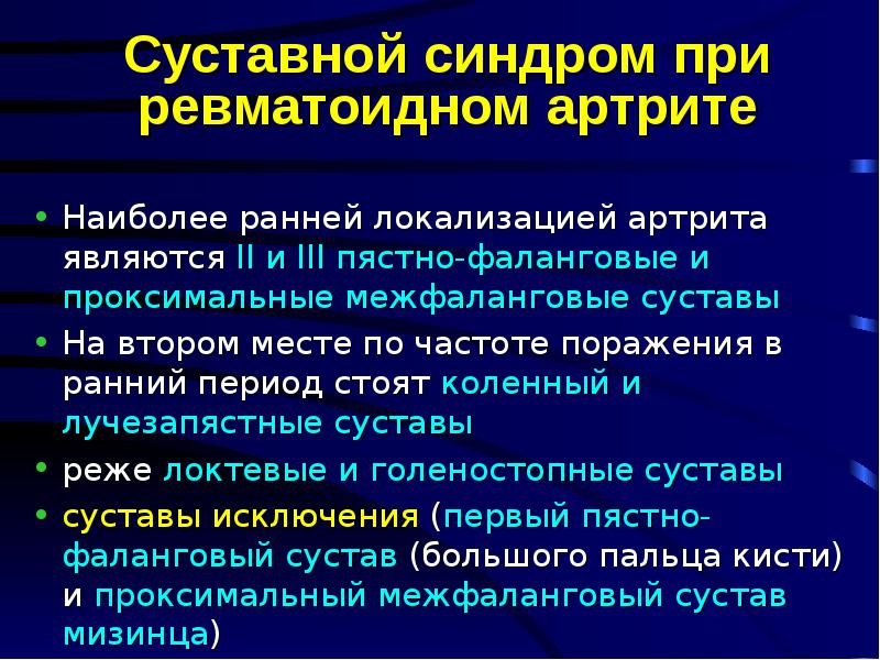 Суставной синдром презентация