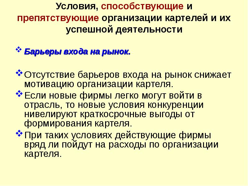 барьеры выхода на рынок олигополии. технологические барьеры входа на рынок. квазиконкурентный рынок это. барьеры проникновения на рынок. юридические барьеры.