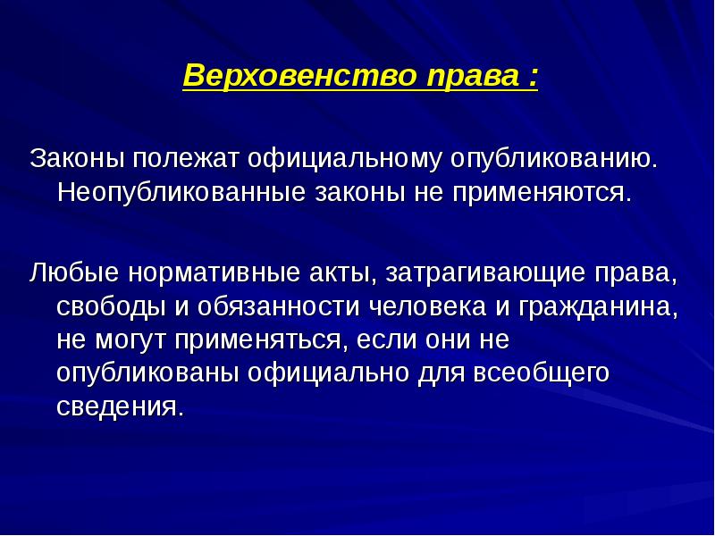 Основы конституционного строя рф презентация