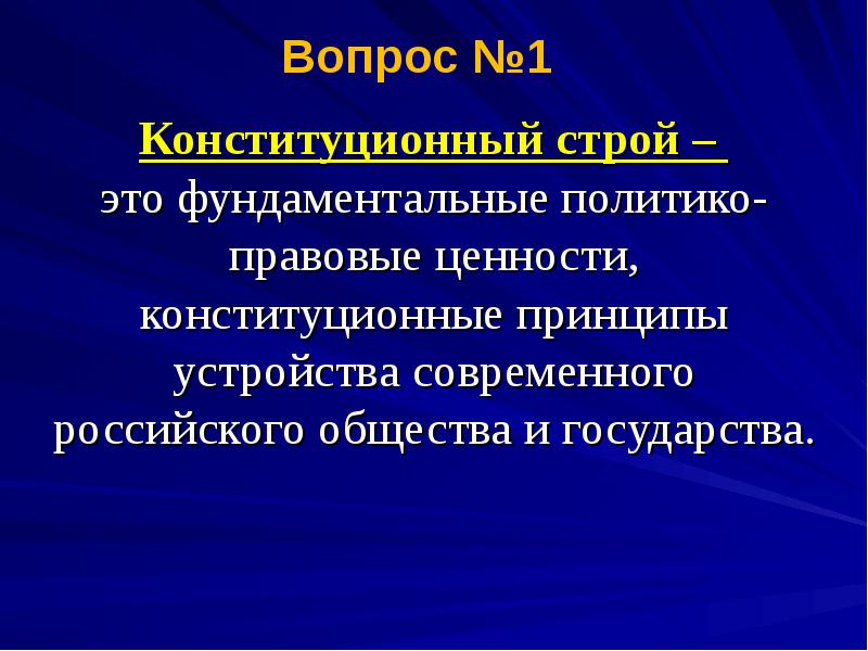 Конституционно правовой статус человека и гражданина план