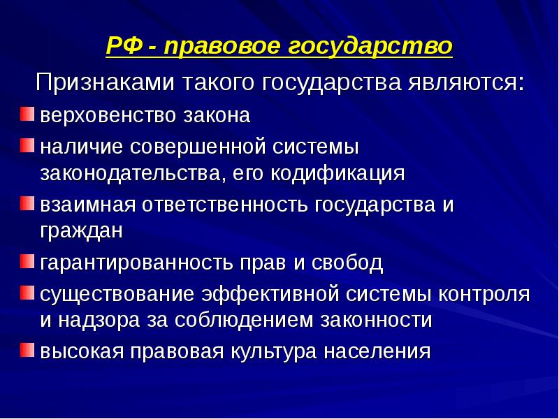 Правовой статус гражданина рф презентация