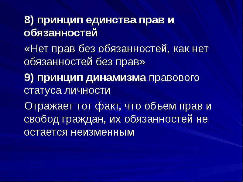 Юридическое единство. Принцип единства прав и обязанностей. Принцип единства юридических прав и обязанностей. Принцип единства и обязанностей.